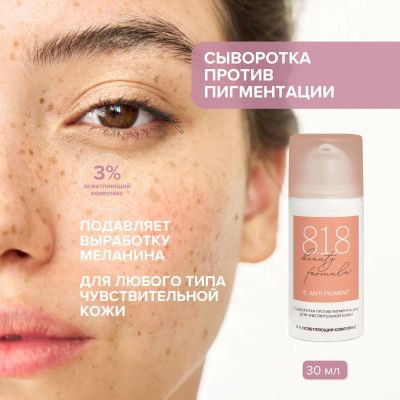 Лот: 25580392. Фото: 1. 8.1.8 бьюти формула сыворотка... Лекарства
