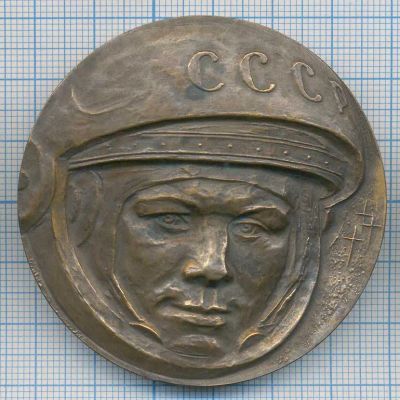 Лот: 25678044. Фото: 1. СССР 1991 медаль 30 лет полет... Юбилейные