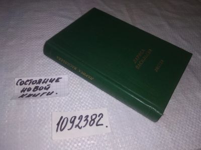 Лот: 24954812. Фото: 1. (1092382)Васильева Л.Н. Листва... Художественная