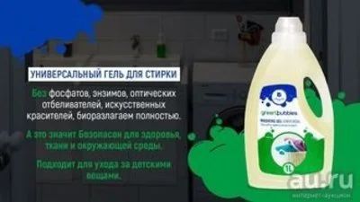 Лот: 13536933. Фото: 1. Универсальный гель для стирки... Другое (домашний быт)