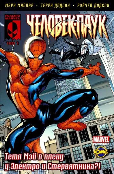 Лот: 6392358. Фото: 1. Комикс "Рыцари Marvel. Том 1... Художественная