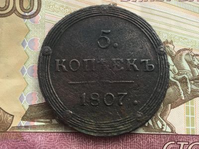 Лот: 13296251. Фото: 1. 5 копеек 1807 года КМ Кольцевик. Россия до 1917 года
