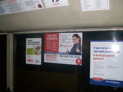 Лот: 5700520. Фото: 1. реклама в автобусах города!!!. Другие (реклама, дизайн, полиграфия)