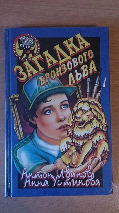 Лот: 3587663. Фото: 1. Книга серии "Черный котенок" -... Художественная