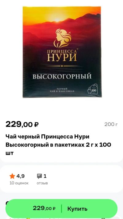 Лот: 23307291. Фото: 1. чай черный Принцесса Нури Высокогорный... Чай, кофе, какао