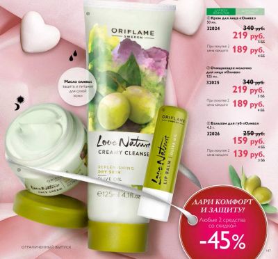 Лот: 8891845. Фото: 1. Молочко для лица очищающее Oriflame... Уход за лицом 