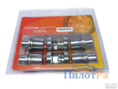 Лот: 8559893. Фото: 1. Секретки гайки комплект 14*1.5... Механические блокираторы и противоугонные устройства