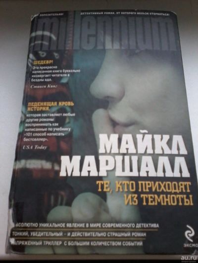 Лот: 13401802. Фото: 1. Книга. Майкл Маршалл. Те, кто... Художественная