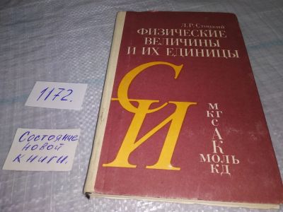 Лот: 19165222. Фото: 1. ок...Стоцкий Л. Р. Физические... Физико-математические науки