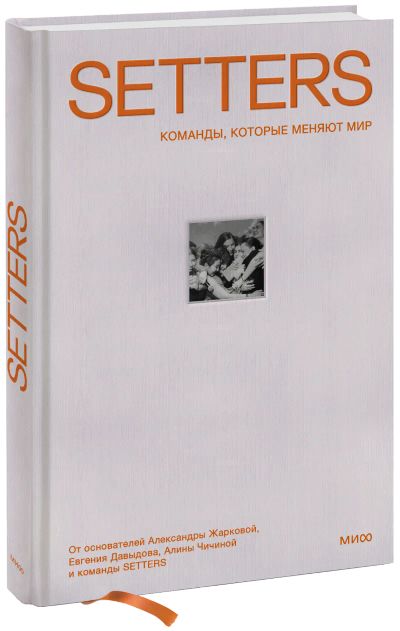 Лот: 24459426. Фото: 1. SETTERS. Менеджмент