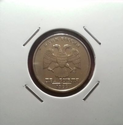 Лот: 17107701. Фото: 1. 2 рубля 1999 года (СПМД) Из обращения... Россия после 1991 года