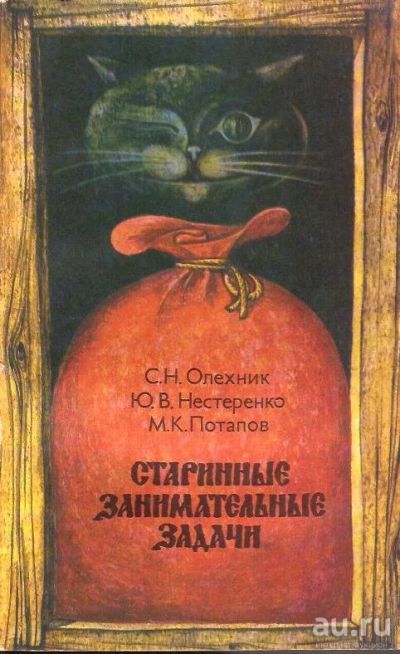 Лот: 13993889. Фото: 1. Олехник Слав, Нестеренко Юрий... Другое (учебники и методическая литература)