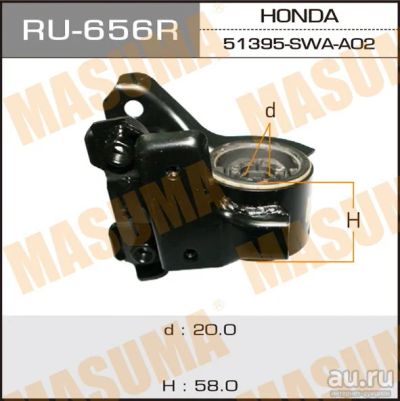 Лот: 18592908. Фото: 1. Сайлентблок masuma cr-v front... Ходовая, подвеска, рулевое управление