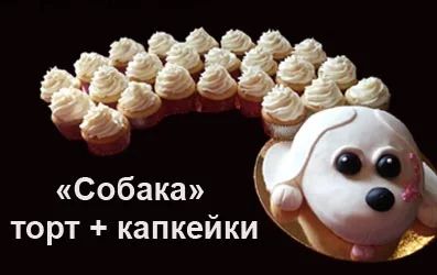 Лот: 9379745. Фото: 1. Популярный сладкий набор для экономных... Торты, пирожные