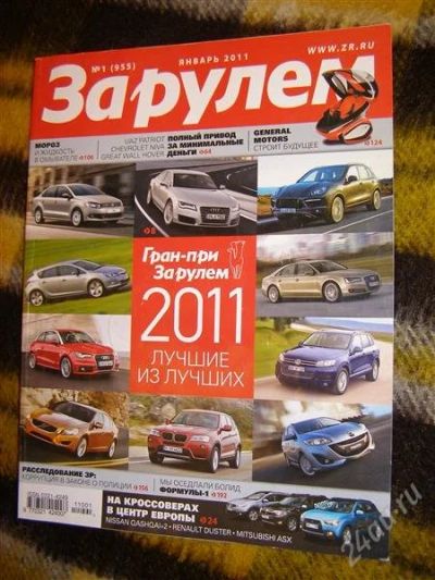 Лот: 2906791. Фото: 1. Журнал "За рулем" (январь 2011... Автомобили