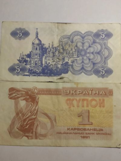 Лот: 25130067. Фото: 1. Украина : 1991 г. карбованцы... Европа