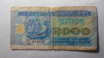 Лот: 8897551. Фото: 1. Украина 2000 карбованцев 1993... Россия, СССР, страны СНГ