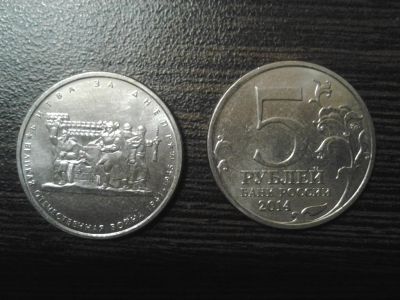 Лот: 5361574. Фото: 1. 5 рублей 2014г. 70 лет победы... Россия после 1991 года