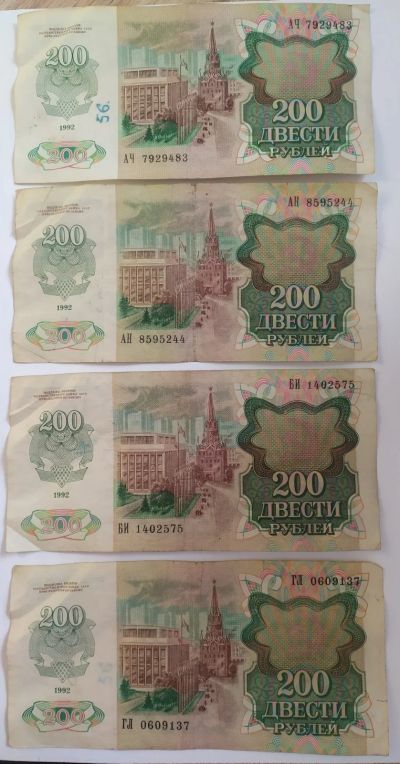 Лот: 18794147. Фото: 1. 200 рублей 1992 АЧ 7929483. Россия, СССР, страны СНГ