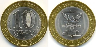 Лот: 1549501. Фото: 1. Читинская область. Россия после 1991 года