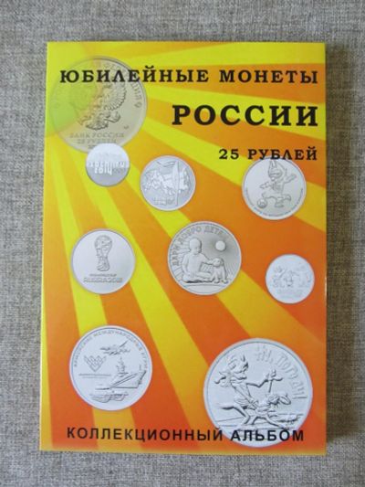 Лот: 13055529. Фото: 1. Альбом под 25 рублей капсульного... Аксессуары, литература