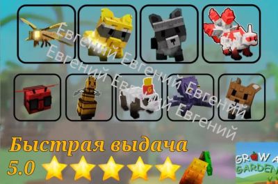 Лот: 25623031. Фото: 1. Питомцы из игры Grow a Garden. Игры для ПК