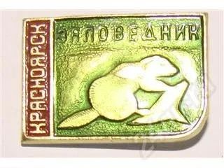 Лот: 18591. Фото: 1. Красноярский заповедник - 2. Красноярск