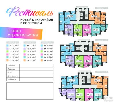 Лот: 8051220. Фото: 1. 2 комн. ЖК Фестиваль, д. 1. Квартиры, студии