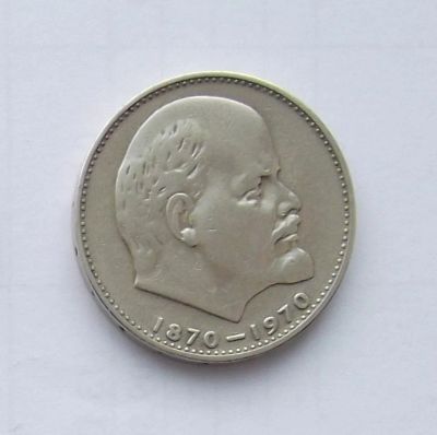 Лот: 5027869. Фото: 1. Рубль юбилейный Ленин 2. Россия и СССР 1917-1991 года