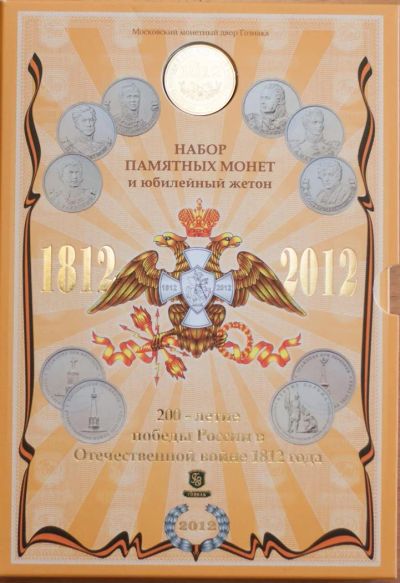 Лот: 3316015. Фото: 1. Официальный набор 200 лет войне... Наборы монет