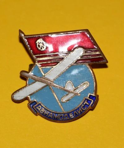 Лот: 7464209. Фото: 1. Тяжелый, редкий знак Авиамоделист... Сувенирные
