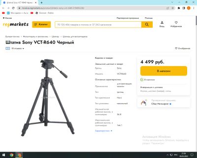 Лот: 19004049. Фото: 1. Штатив тренога Sony VCT - R640... Штативы, держатели