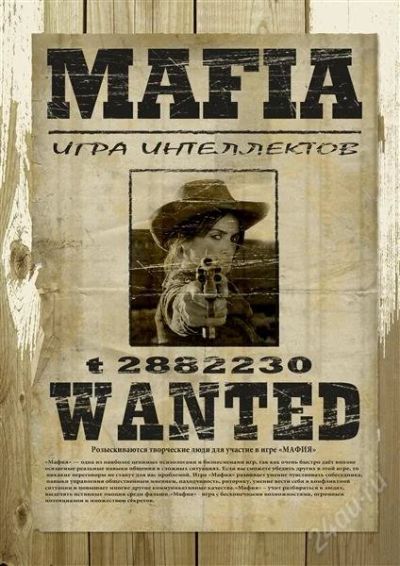 Лот: 1583056. Фото: 1. "мафия" интеллектуальная игра. Другие (услуги)