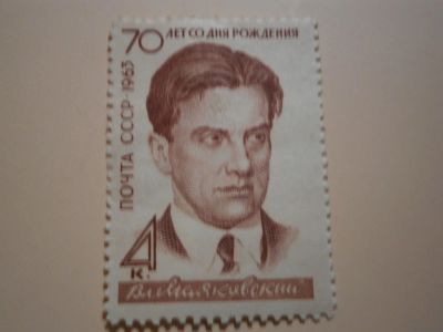 Лот: 9430595. Фото: 1. Марка, Маяковский, СССР, 1963. Марки