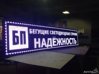 Лот: 2989668. Фото: 1. Бегущая строка. Белые диоды... Рекламные материалы и оборудование