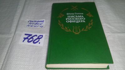 Лот: 11877854. Фото: 1. ок...(1092341) Письма русского... Художественная