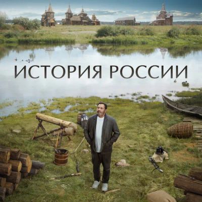 Лот: 24291070. Фото: 1. История России. Видеозаписи, фильмы