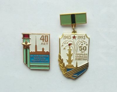 Лот: 25810221. Фото: 1. Значки Прорыв блокады Ленинграда. Сувенирные