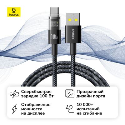 Лот: 25357032. Фото: 1. Кабель Baseus Display 2 Fast Charging... Дата-кабели, переходники