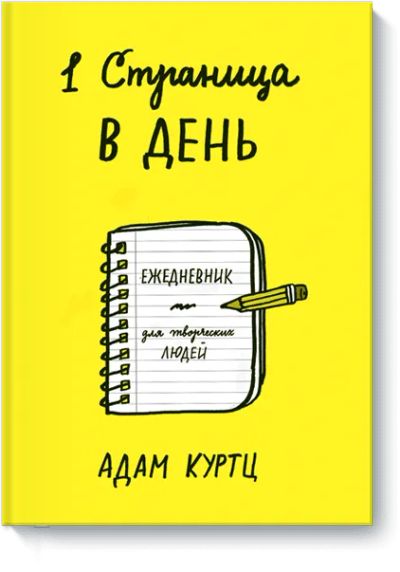 Лот: 24460249. Фото: 1. 1 страница в день. Другое (искусство, культура)