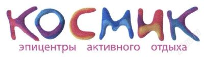 Лот: 2913318. Фото: 1. Дисконтная карта "Космик" 5%. Подарочные сертификаты, купоны, промокоды