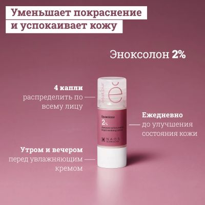 Лот: 24811476. Фото: 1. Etat Pur сыворотка с эноксолоном... Лекарства