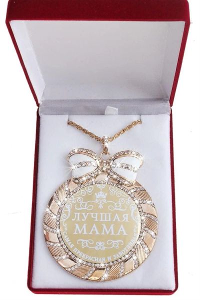 Лот: 3003551. Фото: 1. медаль "Лучшая мама". Сувенирные наборы