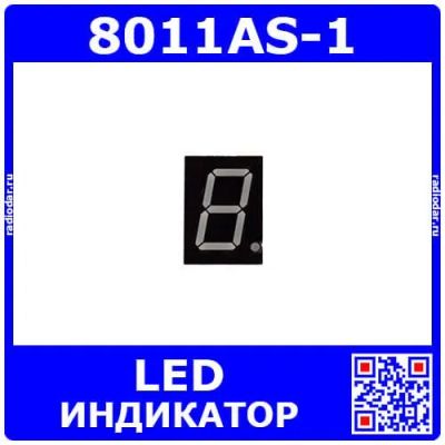 Лот: 25393714. Фото: 1. 8011AS-1 - 1*битный, 7-сегментный... Другое (радиодетали  (электронные компоненты))