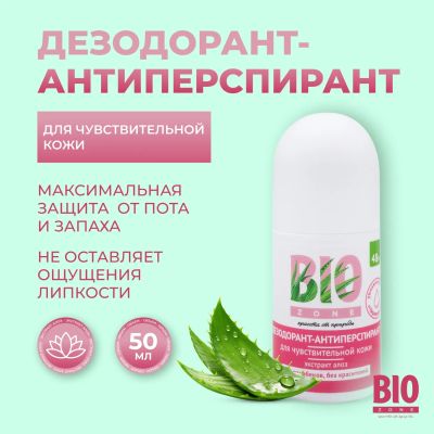 Лот: 23709951. Фото: 1. Биозон дезодорант-антиперспирант... Лекарства