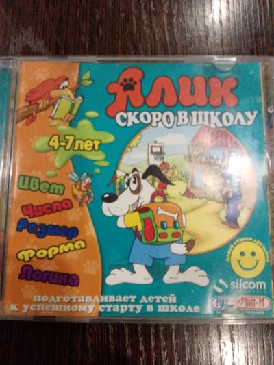 Лот: 21074079. Фото: 1. Алик скоро в школу. Игры для ПК