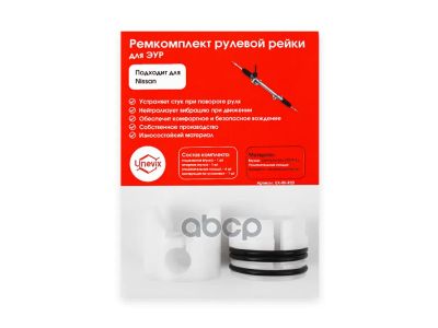 Лот: 21863865. Фото: 1. Ремкомплект Рулевой Рейки R-20... Ходовая, подвеска, рулевое управление
