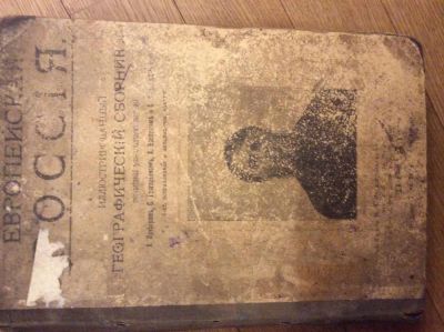 Лот: 11276826. Фото: 1. Географический сборник. Книги
