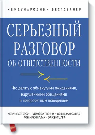 Лот: 24460285. Фото: 1. Серьезный разговор об ответственности. Психология