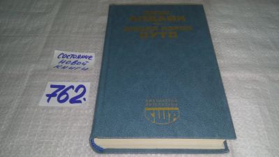 Лот: 12149173. Фото: 1. ок....Кентавр. Ферма. Сад радостей... Художественная
